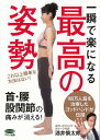 一瞬で楽になる最高の姿勢/バーゲンブック{酒井 慎太郎 マキノ出版 ビューティー&ヘルス 健康法・長寿 健康法 長寿 生活 健康 ハンド ビューティー ヘルス}