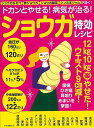 ドカンとやせる!病気が治る!ショウガ特効レシピ/バーゲンブック{企画編集部 編 マキノ出版 クッキング 健康食 栄養 ダイエット食 健康 ダイエット レシピ 日...