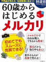 60歳からはじめるメルカリ/バーゲンブック{特選街特別編集 マキノ出版 IT モバイル 人気 整理  ...