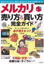 メルカリ 売り方＆買い方完全ガイド/バーゲンブック{TEKIKAKU 編 マキノ出版 IT モバイル ...