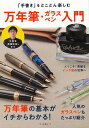 万年筆・ガラスペン入門−手書きをとことん楽しむ/バーゲンブック{高畑 正幸 マキノ出版 趣味 コレクション 収集 手紙 ペン 入門 パソコン}