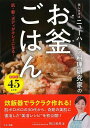 美しすぎるニューハーフ料理研究家のお釜ごはん/バーゲンブック{岡江 美希 マキノ出版 クッキング 人気調理人 料理研究家 料理 レシピ研究家 人気 調理人 研究...