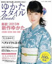ゆかたスタイルBOOK/バーゲンブック{パッチワーク教室別冊 パッチワーク通信社 趣味 その他趣味 着付け ヘア メイク}