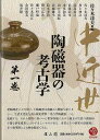 中近世陶磁器の考古学 第一巻/バーゲンブック{佐々木 達夫 編 雄山閣 美術 工芸 彫刻 陶芸}