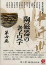 休業期間中に頂いたお問い合わせは、営業日から順次ご連絡させていただきます。 お客様には大変ご不便をお掛け致しますが、何卒ご理解の程お願い申し上げます。 【商品基本情報】 商品名称：中近世陶磁器の考古学　第四巻 ISBN／JAN：9784639024521／4528189817272 著者／出版社：佐々木　達夫　編／佐々木　達夫　編 サイズ：A5判 ページ数：298 初版発行日：2016/10/25 商品説明：中近世陶磁器の考古学　第四巻 検索キーワード：佐々木 達夫 編 雄山閣 美術 工芸 彫刻 陶芸 資源削減のため商品以外の納品書、領収書などは同梱しておりません。必要でありましたら、発送前にご希望欄やお問い合わせてご連絡下さい。 注意事項：ご購入前に必ず下記内容をご確認お願いします、ご理解、ご了承の上 お買い求めください。 バーゲンブックは商品状態より返品、返金は受付しかねますので、ご了承ください。 ※バーゲンブックはゆうメール便で発送させていただきます。 　ゆうメール便について、土日祝日配達を休止します、お届け日数を1-2日程度繰り下げます。 　お客さまには、大変ご迷惑をお掛けいたしますが、ご理解を賜りますようよろしくお願いいたします。 発送について：ご入金確認後3〜5営業日以内発送します。 ギフト・ラッピングについて：弊社商品は、のしがけ またはギフトラッピングは対応しておりません。 商品の欠品・在庫切れについて：ご注文頂きました商品が下記事由より在庫切れが発生する場合があります：1、他の複数店舗で同じ商品を販売中、在庫切れになり、更新が間に合わない場合。2、発送作業中や検品中など、不備、不良などが発見され、交換用商品も在庫がない場合。※上記の内容が発生した場合、誠に恐れ入りますが、　速やかにお客様にキャンセル処理などご連絡させて頂きます、　何卒ご理解頂きますようお願い致します。 バーゲンブックとは：バーゲンブックとは出版社が読者との新たな出会いを求めて出庫したもので、古本とは異なり一度も読者の手に渡っていない新本です。書籍や雑誌は通常「再販売価格維持制度」に基づき、定価販売されていますが、新刊で販売された書籍や雑誌で一定期間を経たものを、出版社が定価の拘束を外すことができ、書店様等小売店様で自由に価格がつけられるようになります。このような本は「自由価格本」?「アウトレットブック」?「バーゲンブック」などと呼ばれ、新本を通常の価格よりも格安でご提供させて頂いております。 本の状態について：・裏表紙にBBラベル貼付、朱赤で（B）の捺印、罫線引きなどがされている場合があります。・経年劣化より帯なし、裁断面に擦れや薄汚れなど、特に年代本が中古本に近い場合もあります。・付属されているDVD、CD等メディアの性能が落ちるより読めない可能性があります。・付属されている「応募・プレゼントはがき」や「本に記載のホームページ　及びダウンロードコンテンツ」等の期限が過ぎている場合があります。 返品・交換について：ご購入前必ず 上記説明 と 商品の内容 をご確認お願いします、お客様都合による返品・交換 または連絡せず返送された場合は受付しかねますので、ご了承ください。中近世陶磁器の考古学　第四巻 検索キーワード： 佐々木 達夫 編 雄山閣 美術 工芸 彫刻 陶芸 配送状況によって前後する可能性がございます。 1【関連するおすすめ商品】冷感枕 クールピロー 60x40cm 冷感ウレタンフォーム リバーシブル オールシーズン カバー洗える 袋入 冷たい ひんやり まくら ピロー 枕 夏用4,180 円冷感枕 クールピロー 60x40cm 冷感ウレタンフォーム リバーシブル オールシーズン カバー洗える 箱入 冷たい ひんやり まくら ピロー 枕 夏用4,180 円電動歯ブラシ こども用 W201 色：緑 YUCCA やわぶるちゃん 歯に優しい 歯磨き 替えブラシ 2本セット 充電式 送料無料2,980 円電動歯ブラシ こども用 W211 色：赤 YUCCA やわぶるちゃん 歯に優しい 歯磨き 替えブラシ 2本セット 充電式 送料無料2,980 円電動歯ブラシ こども用 W221 色：青 YUCCA やわぶるちゃん 歯に優しい 歯磨き 替えブラシ 2本セット 充電式 送料無料2,980 円替えブラシ U-201 やわらかめ 色：緑 6歳頃〜 2本入 電動歯ブラシ 充電式専用 こども用 YUCCA やわぶるちゃん 歯に優しい 歯磨き 送料無料598 円替えブラシ U-211 やわらかめ 色：赤 6歳頃〜 2本入 電動歯ブラシ 充電式専用 こども用 YUCCA やわぶるちゃん 歯に優しい 歯磨き 送料無料598 円替えブラシ U-221 やわらかめ 色：青 6歳頃〜 2本入 電動歯ブラシ 充電式専用 こども用 YUCCA やわぶるちゃん 歯に優しい 歯磨き 送料無料598 円替えブラシ U-232 とてもやわらかめ 6歳頃〜 2本入 電動歯ブラシ 充電式専用 こども用 YUCCA やわぶるちゃん 歯に優しい 歯磨き 送料無料598 円替えブラシ U-231 ブラシ大きめ 10歳頃〜 2本入 電動歯ブラシ 充電式専用 こども用 YUCCA やわぶるちゃん 歯に優しい 歯磨き 送料無料598 円デンタルフロス YUCCA 大人用 ミント味 120本 送料無料 歯磨き 歯間フロス 歯間1,480 円デンタルフロス YUCCA 大人用 幅広 ミント味 120本 送料無料 歯磨き 歯間フロス 歯間1,480 円デンタルフロス YUCCA 大人用 ミント味 45本 送料無料 歯磨き 歯間フロス 歯間1,120 円デンタルフロス YUCCA こども用 選んで楽しい6種のフレーバー 150本 送料無料 歯磨き 子供 ベビー ジュニア 歯間フロス 歯間 ようじ1,780 円デンタルフロス YUCCA こども用 選んで楽しい6種のフレーバー 60本 送料無料 歯磨き 子供 ベビー ジュニア 歯間フロス 歯間 ようじ1,280 円デンタルフロス YUCCA こども用 選んで楽しい6種のフレーバー 24本 送料無料 歯磨き 子供 ベビー ジュニア 歯間フロス 歯間 ようじ460 円