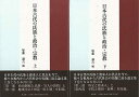 日本古代の氏族と政治・宗教 上下/バーゲンブック{加藤 謙吉 編 雄山閣 歴史 地理 文化 日本史 評伝 宗教 政治 日本 古代}