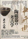 休業期間中に頂いたお問い合わせは、営業日から順次ご連絡させていただきます。 お客様には大変ご不便をお掛け致しますが、何卒ご理解の程お願い申し上げます。 【商品基本情報】 商品名称：中近世陶磁器の考古学　第十二巻 ISBN／JAN：9784639027201／4528189817357 著者／出版社：佐々木　達夫　編／佐々木　達夫　編 サイズ：A5判 ページ数：327 初版発行日：2020/08/25 商品説明：中近世陶磁器の考古学　第十二巻 検索キーワード：佐々木 達夫 編 雄山閣 美術 工芸 彫刻 陶芸 資源削減のため商品以外の納品書、領収書などは同梱しておりません。必要でありましたら、発送前にご希望欄やお問い合わせてご連絡下さい。 注意事項：ご購入前に必ず下記内容をご確認お願いします、ご理解、ご了承の上 お買い求めください。 バーゲンブックは商品状態より返品、返金は受付しかねますので、ご了承ください。 ※バーゲンブックはゆうメール便で発送させていただきます。 　ゆうメール便について、土日祝日配達を休止します、お届け日数を1-2日程度繰り下げます。 　お客さまには、大変ご迷惑をお掛けいたしますが、ご理解を賜りますようよろしくお願いいたします。 発送について：ご入金確認後3〜5営業日以内発送します。 ギフト・ラッピングについて：弊社商品は、のしがけ またはギフトラッピングは対応しておりません。 商品の欠品・在庫切れについて：ご注文頂きました商品が下記事由より在庫切れが発生する場合があります：1、他の複数店舗で同じ商品を販売中、在庫切れになり、更新が間に合わない場合。2、発送作業中や検品中など、不備、不良などが発見され、交換用商品も在庫がない場合。※上記の内容が発生した場合、誠に恐れ入りますが、　速やかにお客様にキャンセル処理などご連絡させて頂きます、　何卒ご理解頂きますようお願い致します。 バーゲンブックとは：バーゲンブックとは出版社が読者との新たな出会いを求めて出庫したもので、古本とは異なり一度も読者の手に渡っていない新本です。書籍や雑誌は通常「再販売価格維持制度」に基づき、定価販売されていますが、新刊で販売された書籍や雑誌で一定期間を経たものを、出版社が定価の拘束を外すことができ、書店様等小売店様で自由に価格がつけられるようになります。このような本は「自由価格本」?「アウトレットブック」?「バーゲンブック」などと呼ばれ、新本を通常の価格よりも格安でご提供させて頂いております。 本の状態について：・裏表紙にBBラベル貼付、朱赤で（B）の捺印、罫線引きなどがされている場合があります。・経年劣化より帯なし、裁断面に擦れや薄汚れなど、特に年代本が中古本に近い場合もあります。・付属されているDVD、CD等メディアの性能が落ちるより読めない可能性があります。・付属されている「応募・プレゼントはがき」や「本に記載のホームページ　及びダウンロードコンテンツ」等の期限が過ぎている場合があります。 返品・交換について：ご購入前必ず 上記説明 と 商品の内容 をご確認お願いします、お客様都合による返品・交換 または連絡せず返送された場合は受付しかねますので、ご了承ください。中近世陶磁器の考古学　第十二巻 検索キーワード： 佐々木 達夫 編 雄山閣 美術 工芸 彫刻 陶芸 配送状況によって前後する可能性がございます。 1【関連するおすすめ商品】冷感枕 クールピロー 60x40cm 冷感ウレタンフォーム リバーシブル オールシーズン カバー洗える 袋入 冷たい ひんやり まくら ピロー 枕 夏用4,180 円冷感枕 クールピロー 60x40cm 冷感ウレタンフォーム リバーシブル オールシーズン カバー洗える 箱入 冷たい ひんやり まくら ピロー 枕 夏用4,180 円電動歯ブラシ こども用 W201 色：緑 YUCCA やわぶるちゃん 歯に優しい 歯磨き 替えブラシ 2本セット 充電式 送料無料2,980 円電動歯ブラシ こども用 W211 色：赤 YUCCA やわぶるちゃん 歯に優しい 歯磨き 替えブラシ 2本セット 充電式 送料無料2,980 円電動歯ブラシ こども用 W221 色：青 YUCCA やわぶるちゃん 歯に優しい 歯磨き 替えブラシ 2本セット 充電式 送料無料2,980 円替えブラシ U-201 やわらかめ 色：緑 6歳頃〜 2本入 電動歯ブラシ 充電式専用 こども用 YUCCA やわぶるちゃん 歯に優しい 歯磨き 送料無料598 円替えブラシ U-211 やわらかめ 色：赤 6歳頃〜 2本入 電動歯ブラシ 充電式専用 こども用 YUCCA やわぶるちゃん 歯に優しい 歯磨き 送料無料598 円替えブラシ U-221 やわらかめ 色：青 6歳頃〜 2本入 電動歯ブラシ 充電式専用 こども用 YUCCA やわぶるちゃん 歯に優しい 歯磨き 送料無料598 円替えブラシ U-232 とてもやわらかめ 6歳頃〜 2本入 電動歯ブラシ 充電式専用 こども用 YUCCA やわぶるちゃん 歯に優しい 歯磨き 送料無料598 円替えブラシ U-231 ブラシ大きめ 10歳頃〜 2本入 電動歯ブラシ 充電式専用 こども用 YUCCA やわぶるちゃん 歯に優しい 歯磨き 送料無料598 円デンタルフロス YUCCA 大人用 ミント味 120本 送料無料 歯磨き 歯間フロス 歯間1,480 円デンタルフロス YUCCA 大人用 幅広 ミント味 120本 送料無料 歯磨き 歯間フロス 歯間1,480 円デンタルフロス YUCCA 大人用 ミント味 45本 送料無料 歯磨き 歯間フロス 歯間1,120 円デンタルフロス YUCCA こども用 選んで楽しい6種のフレーバー 150本 送料無料 歯磨き 子供 ベビー ジュニア 歯間フロス 歯間 ようじ1,780 円デンタルフロス YUCCA こども用 選んで楽しい6種のフレーバー 60本 送料無料 歯磨き 子供 ベビー ジュニア 歯間フロス 歯間 ようじ1,280 円デンタルフロス YUCCA こども用 選んで楽しい6種のフレーバー 24本 送料無料 歯磨き 子供 ベビー ジュニア 歯間フロス 歯間 ようじ460 円