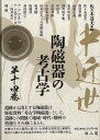 中近世陶磁器の考古学 第十四巻/バーゲンブック{佐々木 達夫 編 雄山閣 美術 工芸 彫刻 陶芸}