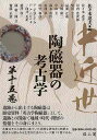 中近世陶磁器の考古学 第十五巻/バーゲンブック{佐々木 達夫 編 雄山閣 美術 工芸 彫刻 陶芸}