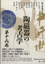 中近世陶磁器の考古学 第十六巻/バーゲンブック{佐々木 達夫 編 雄山閣 美術 工芸 彫刻 陶芸}