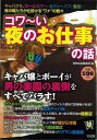 コワ〜い夜のお仕事の話/バーゲンブック{別冊宝島編集部 編 宝島社 趣味 その他趣味}