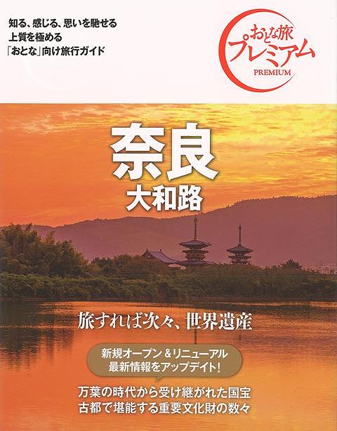 TAC出版編集部 編 TAC出版 地図 ガイド 旅行/ドライブ・ガイド 旅行 ドライブ 遺産 文化 時代 春