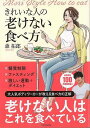 きれいな人の老けない食べ方/バーゲンブック{森 拓郎 SBクリエイティブ ビューティー&ヘルス 健康法・長寿 健康法 長寿 健康 ビューティー ヘルス 運動}