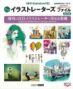 ART BOX FILE vol.11 newイラストレーターズファイル/バーゲンブック{ムック版 アートボックス 美術 工芸集 イラスト 工芸 海}