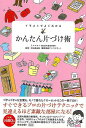 イラストでよくわかる かんたん片づけ術/バーゲンブック{ミニマル 他 彩図社 ホーム・ライフ 家事 整理 収納 ホーム ライフ イラスト}