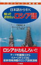 日本語から引く知っておきたいロシア語−プログレッシブ単語帳/バーゲンブック{中澤 英彦 小学館 語学 辞書 語学辞典・辞書 語学辞典 生活 プロ 日...