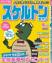 スケルトンセブン 2024年6月号/バーゲンブック{パズル誌 マイウェイ出版 趣味 パズル 脳トレ}