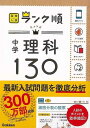 中学理科130−高校入試ランク順/バーゲンブック{学研教育出版 編 Gakken 子ども ドリル 就学児生向け参考書/問題集/辞書 就学児生向け参考...