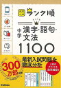 中学漢字・語句・文法1100−高校入試ランク順/バーゲンブック{学研教育出版 編 Gakken 子ども ドリル 就学児生向け参考書/問題集/辞書 就...