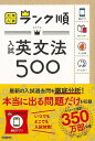 入試英文法500−大学入試ランク順/バーゲンブック{学研編集部 編 Gakken 語学 辞書 英語 えいご 洋書 問題集}