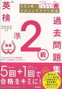 2022年度英検準2級過去問題集 CD3枚つき リスニングアプリ対応/バーゲンブック{学研プラス 編 Gakken 語学 辞書 英語 えいご 洋書 問題集 ガイ...