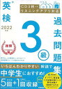 2022年度英検3級過去問題集 CD3枚つき リスニングアプリ対応/バーゲンブック{学研プラス 編 Gakken 語学 辞書 英語 えいご 洋書 問題集 ガイド...