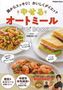 やせるオートミールレシピBOOK−腸からスッキリ!おいしくダイエット/バーゲンブック{北嶋 佳奈 Gakken クッキング 家庭料理 家庭 料理 健...