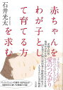 赤ちゃんをわが子として育てる方を求む/バーゲンブック{石井 光太 小学館 文芸 ノベルス 近・現代小説 近 現代小説 児童 子供 こども 医学 女性 妊娠 ノベ...