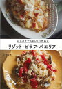 リゾット・ピラフ・パエリア−はじめてでもおいしく作れる/バーゲンブック{上田 淳子 家の光協会 クッキング 人気調理人 料理研究家 料理 レシピ研究...