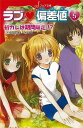ラブ偏差値5 初カレは期間限定!?−フォア文庫/バーゲンブック{斉藤 栄美 金の星社 子ども ドリル 高学年向読み物 恋愛 高学年 読み物 恋}