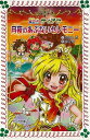虹色ティアラ3 月夜のあぶないセレモニー-フォア文庫/バーゲンブック{次良丸 忍 金の星社 子ども ドリル 中学年向読み物/絵本 中学年向読み物 絵本 えほん 中学年 読み物}