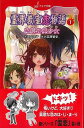 霊界教室恋物語1 黒髪の美少女−フォア文庫/バーゲンブック{高山 栄子 金の星社 子ども ドリル 中学年向読み物/絵本 中学年向読み物 絵本 えほん...