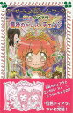 虹色ティアラ6 最後のドレス・チェンジ−フォア文庫/バーゲンブック{次良丸 忍 金の星社 子ども ドリル 中学年向読み物/絵本 中学年向読み物 絵本...