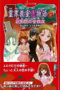 霊界教室恋物語2 放課後の音楽室-フォア文庫/バーゲンブック{高山 栄子 金の星社 子ども ドリル 中学年向読み物/絵本 中学年向読み物 絵本 えほん 中学年 音楽 大人 読み物 恋 音}