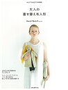 大人の着せ替え布人形−小さくても仕立ては本格的/バーゲンブック{Quoi?Quoi? 誠文堂新光社 ハンド・クラフト 洋裁 ハンド クラフト 人気 ...