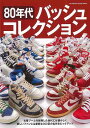 80年代バッシュコレクション/バーゲンブック{ムック版 双葉社 ビューティー&ヘルス ファッション デザイナー コレクション デザイン ビューティー ヘルス}