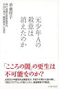 元少年Aの殺意は消えたのか/バーゲンブック{草薙 厚子 イーストプレス 文芸 ノン・フィクション ドキュメンタリー ノン フィクション 酒 歌}