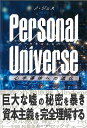 パーソナルユニバース−心半導体への進化/バーゲンブック{ノ・ジェス イーストプレス 哲学 宗教 心理 教育 思想 時代}