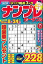 SUPERナンプレポータブル vol.93/バーゲンブック{2024年7月号 インテルフィン 趣味 ナンプレ 入門 脳トレ}
