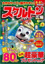 スケルトン広場 VOL.104/バーゲンブック{2024年6月号 インテルフィン 趣味 パズル 脳トレ 昭和}