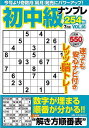 初中級ナンプレ254問 VOL.16/バーゲンブック{パズル誌 マイウェイ出版 趣味 ナンプレ}