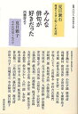 みんな俳句が好きだった−各界一〇〇人句のある人生/バーゲンブック{内藤 好之 東京堂出版 文芸 短歌 俳句 生き方 歌 時代}
