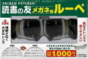 読書の友メガネ型ルーペ−大きく見える!クリアに見える!/バーゲンブック{コスミック出版 ホーム・ライフ 雑貨 ホーム ライフ}