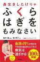 長生きしたけりゃふくらはぎをもみなさい/バーゲンブック{槙 孝子 アスコム ビューティー&ヘルス 健康法・長寿 健康法 長寿 健康 ビューティー ヘルス}