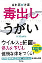 歯科医が考案 毒出しうがい/バーゲンブック{照山 裕子 アスコム ビューティー&ヘルス 健康法・長寿 健康法 長寿 健康 ビューティー ヘルス}