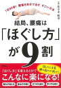 結局、腰痛はほぐし方が9割−1日90秒!腰痛を自分で治すすごい方法/バーゲンブック{佐々木 政幸 アスコム ビューティー&ヘルス 健康法・長寿 健康...