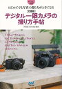 文庫版 デジタル一眼カメラの撮り方手帖−マイナビ文庫/バーゲンブック{MOSH books マイナビ 美術 工芸 写真技法/テクニック 写真技法 テ...