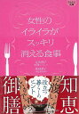女性のイライラがスッキリ消える食事−マイナビ文庫/バーゲンブック{定 真理子 マイナビ ビューティー&ヘルス 女性の医学 医学 女性 ビューティー ...