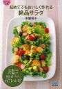 初めてでもおいしく作れる絶品サラダ−マイナビ文庫/バーゲンブック{市瀬 悦子 マイナビ クッキング 人気調理人 料理研究家 料理 レシピ研究家 人気...