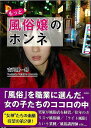 もっと風俗嬢のホンネ−文庫版/バーゲンブック{吉岡 優一郎 彩図社 エンターテインメント サブ・カルチャー サブ カルチャー ライト 経営 会社}